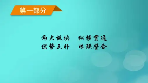 2023版高考历史二轮总复习第1部分第1编中国古代史板块1通史横向整合第4讲中华文明的嬗变与高峰