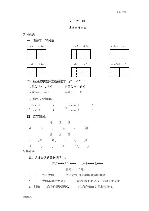 三年级下语文课时测试-21 太阳-人教版同步练习及答案