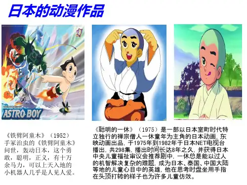 日本的动漫作品简介