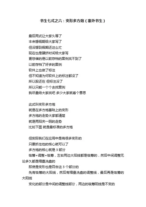 书生七式之六：变形多方炮（塞外书生）