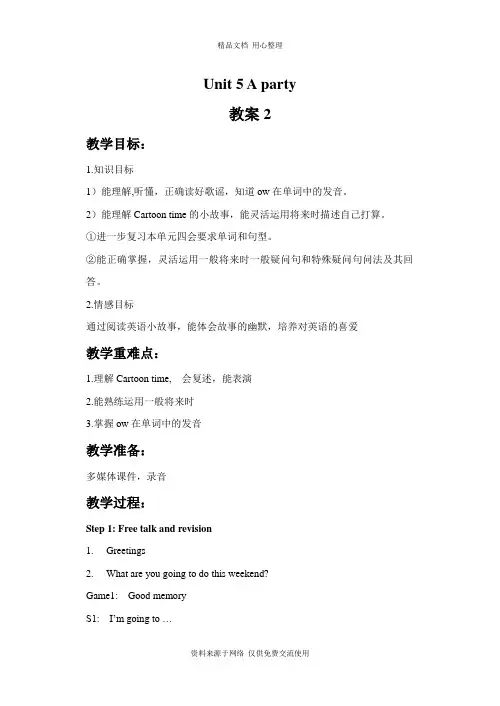 新译林版小学英语六年级下册Unit 5 A party 教案 2