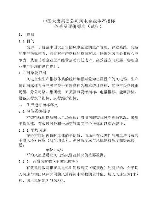 风电场运行指标名词解读