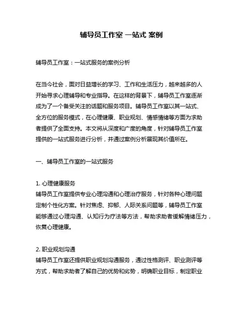 辅导员工作室 一站式 案例