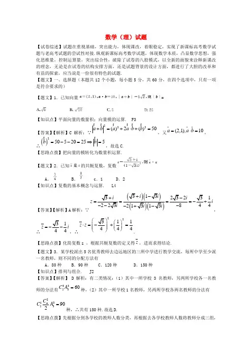 河北省衡水中学高三数学上学期四调考试试题 理(含解析)