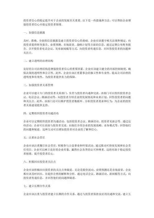 投资者信心稳定提升