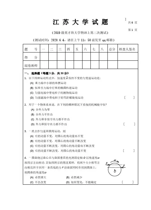 江苏大学2020年春大学物理第二次测试题