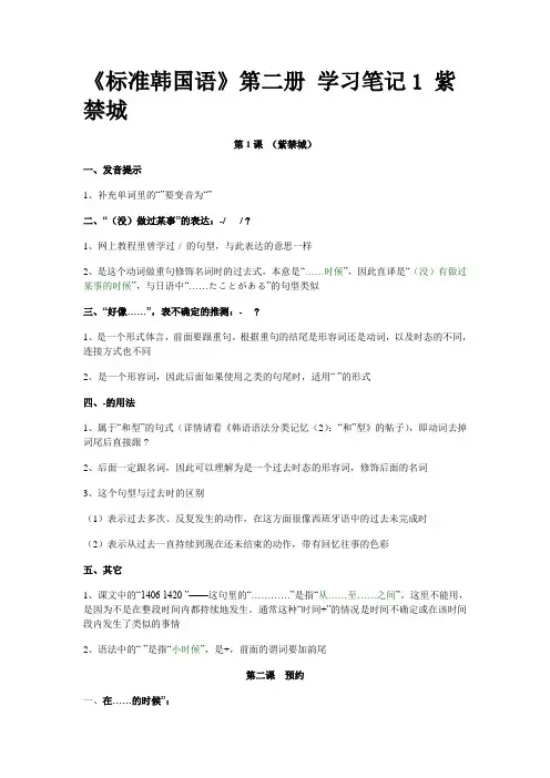 《标准韩国语》第二册学习笔记