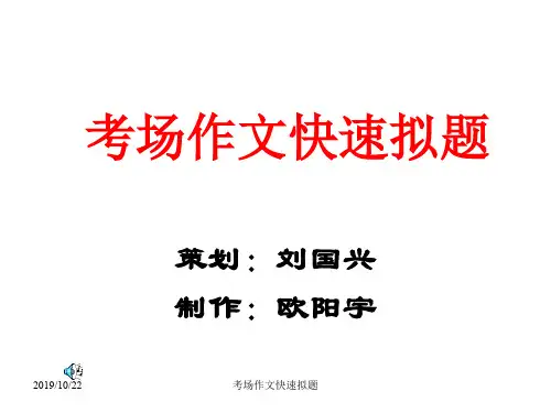 初三语文考场作文快速拟题(2019年10月整理)