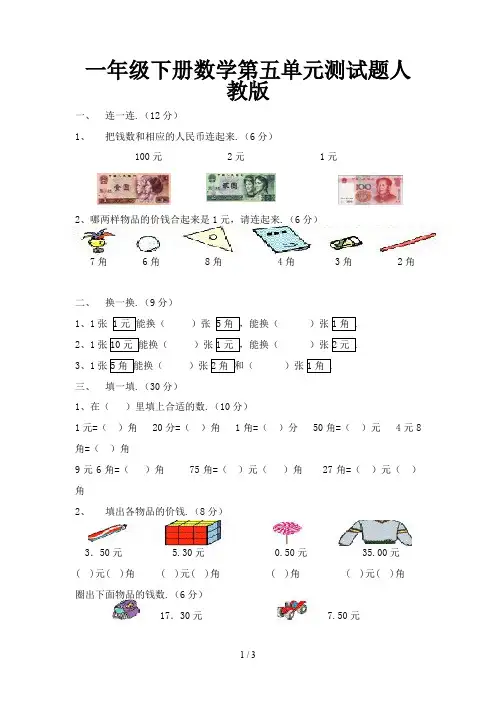 一年级下册数学第五单元测试题人教版