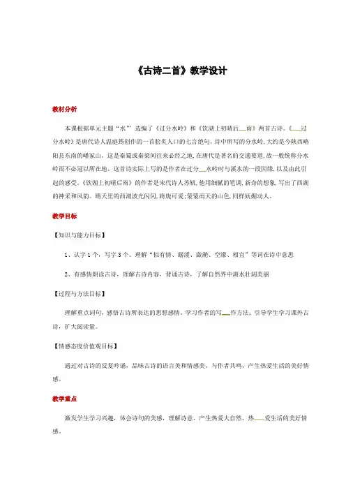 五年级上册语文教案-5.2古诗二首｜北师大版