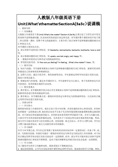 人教版八年级英语下册Unit1What'sthematterSectionA(3a3c)说课稿