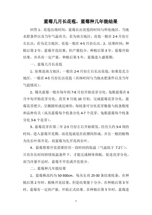 蓝莓几月长花苞,蓝莓种几年能结果
