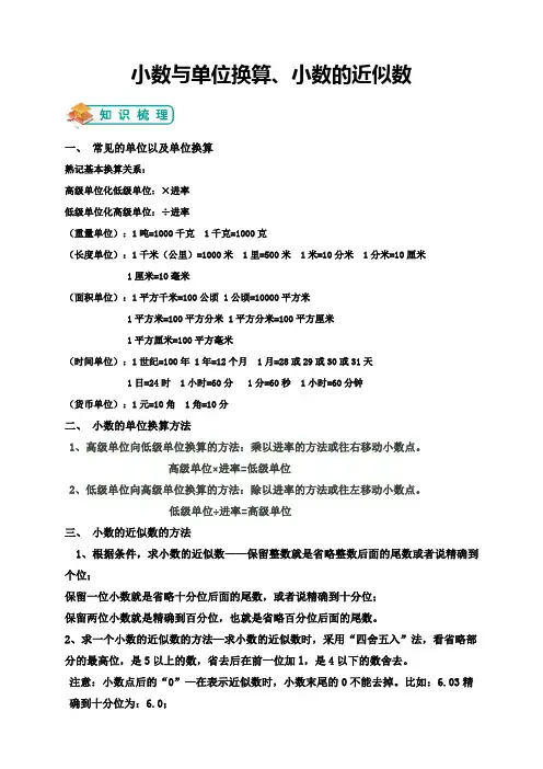 四年级下册数学试题-小数与单位换算、小数的近似数(含答案)人教版