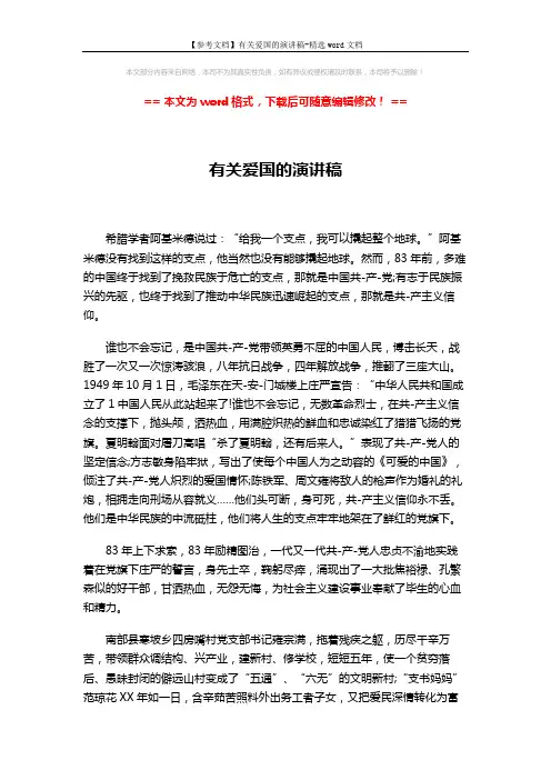 【参考文档】有关爱国的演讲稿-精选word文档 (3页)