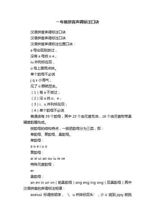 一年级拼音声调标注口诀