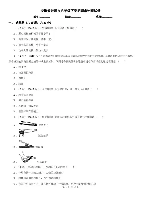 安徽省蚌埠市八年级下学期期末物理试卷