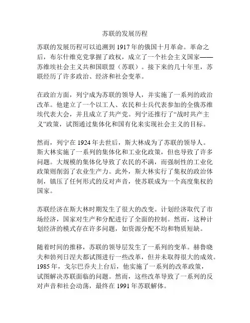 苏联的发展历程