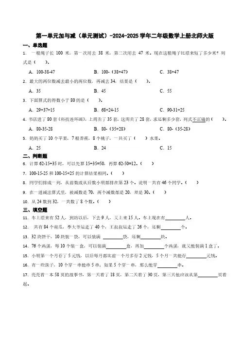 二年级数学上册第一单元测试卷人教版