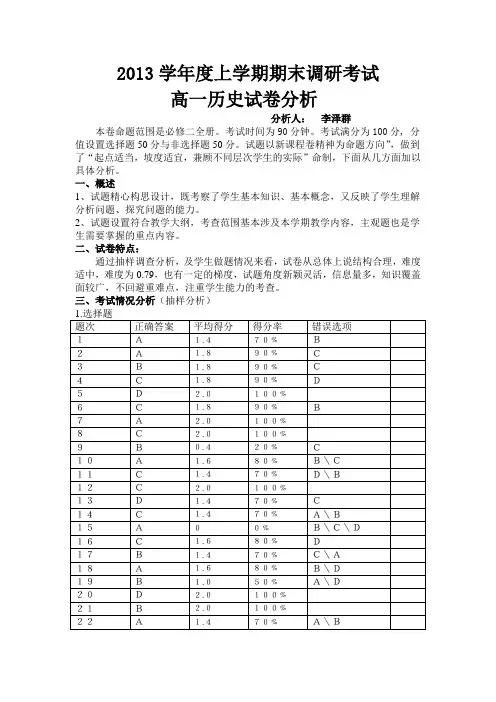 高一历史期末试卷分析