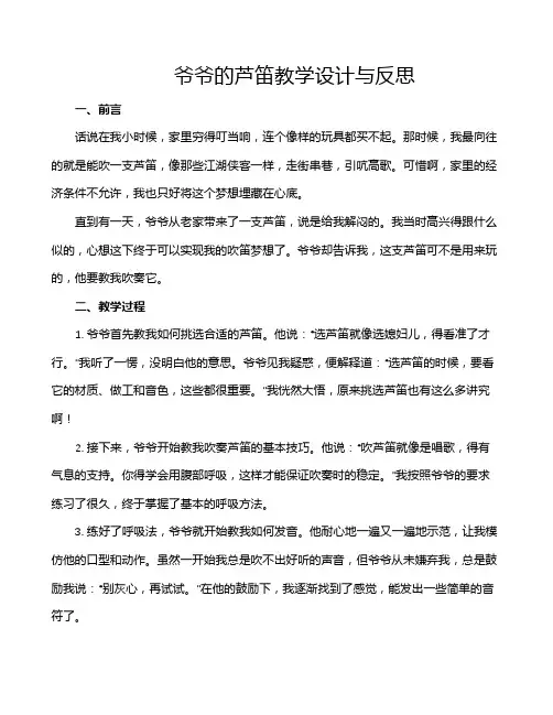 爷爷的芦笛教学设计与反思