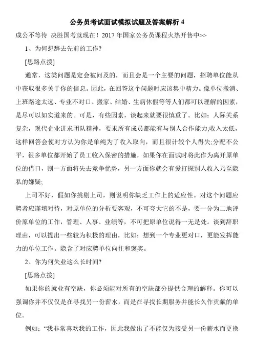 公务员考试面试模拟试题及答案解析4