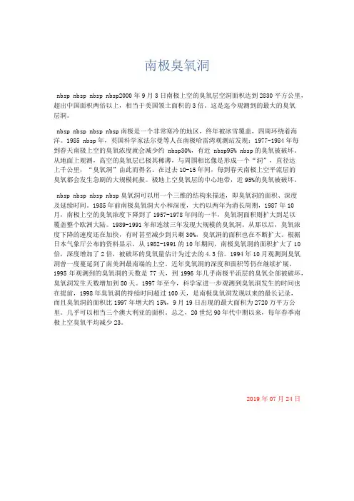 小学说明文 南极臭氧洞-精品
