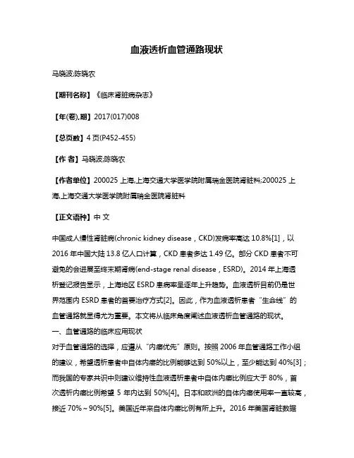 血液透析血管通路现状