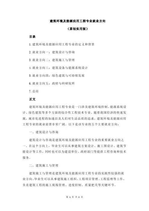 建筑环境及能源应用工程专业就业方向