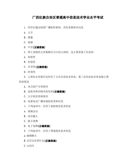 广西壮族自治区普通高中信息技术学业水平考试