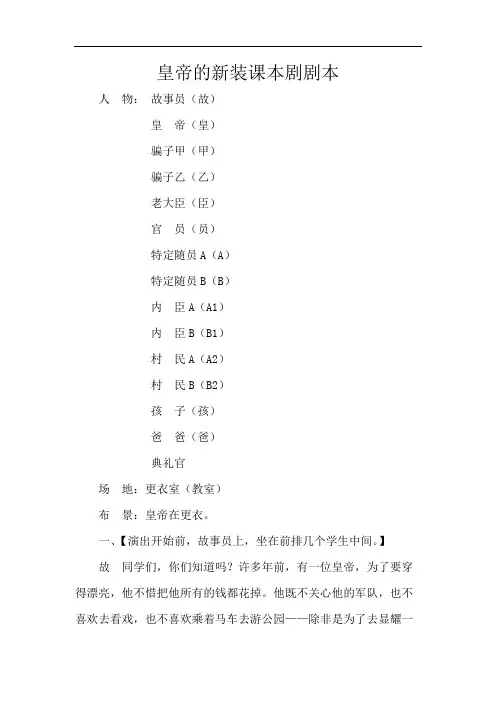 皇帝的新装课本剧剧本