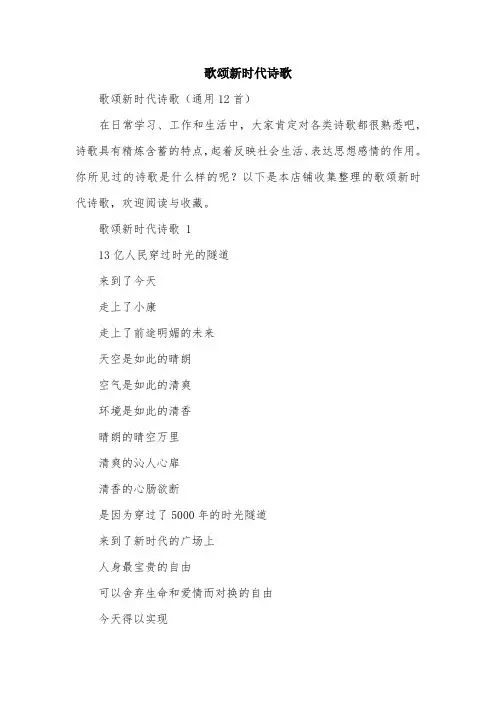 歌颂新时代诗歌