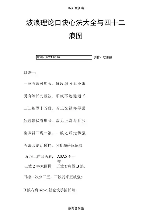 波浪理论口诀心法大全与四十二浪图之欧阳数创编