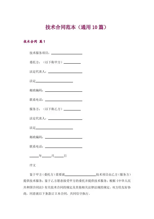 技术合同范本(通用10篇)