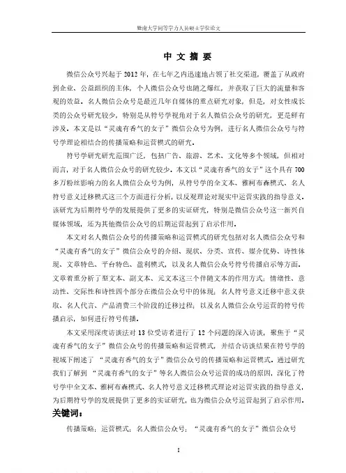 名人微信公众号的符号传播研究——以“灵魂有香气的女子”为例