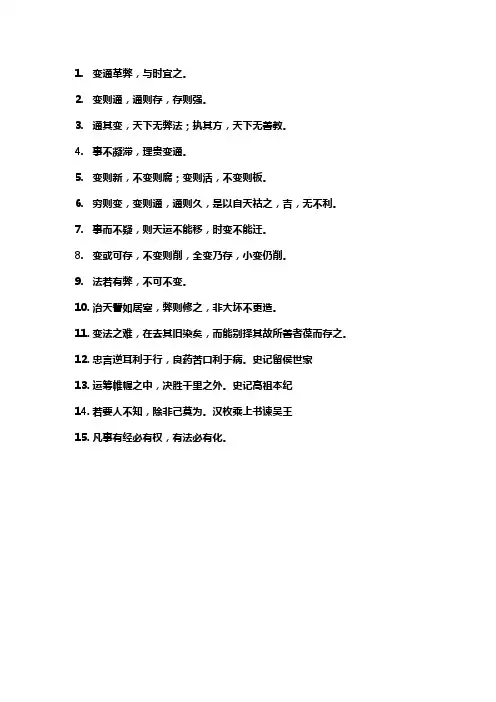 关于变通的名言警句谚语