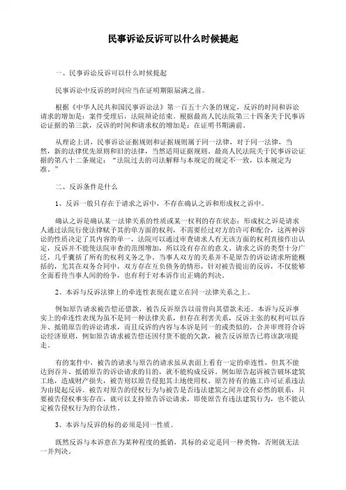 民事诉讼反诉可以什么时候提起