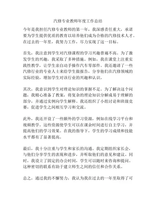 汽修专业教师年度工作总结