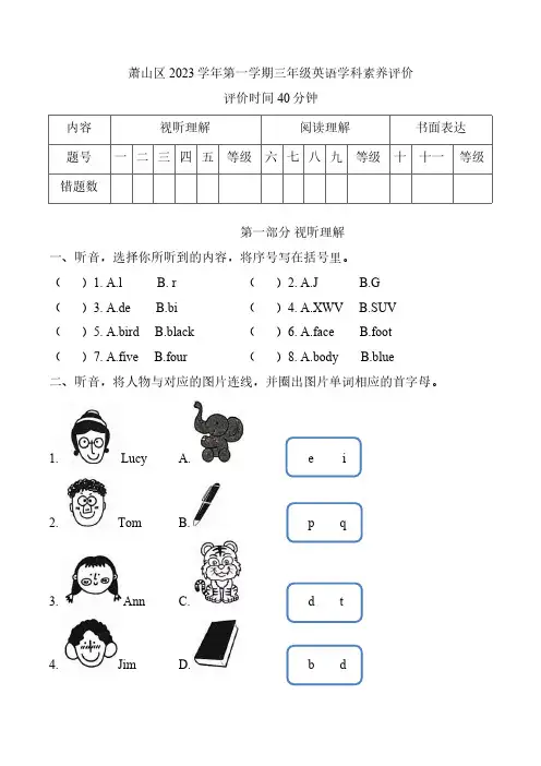 2023--2024学年上学期杭州市萧山区三年级学业水平测试卷