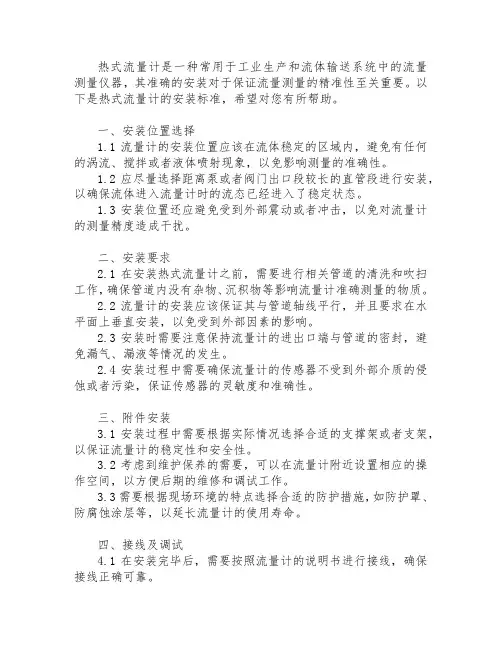 热式流量计安装标准