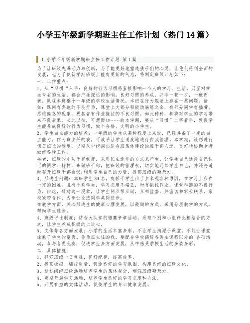 小学五年级新学期班主任工作计划(热门14篇)