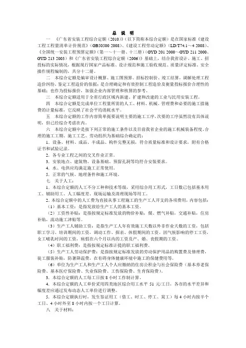 2010版安装工程综合定额说明及计算规则(第十三册-建筑智能化系统设备安装工程)