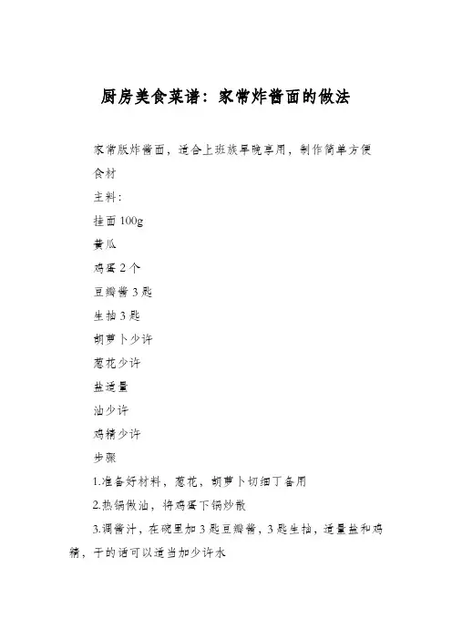 厨房美食菜谱：家常炸酱面的做法