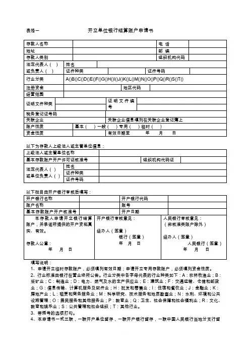 银行账户开户申请各类表格下载
