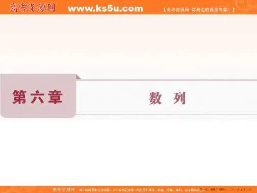 2017高考文科数学一轮复习课件：第6章 数列 第1讲