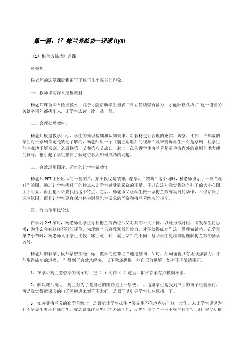 17梅兰芳练功---评课hym[修改版]