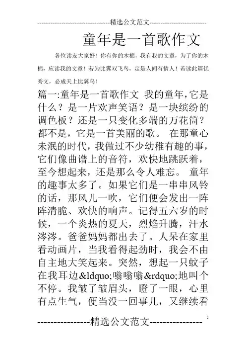 童年是一首歌作文