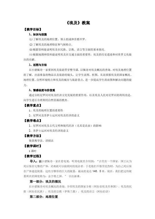 埃及教案