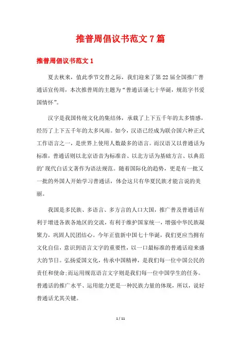 推普周倡议书范文7篇
