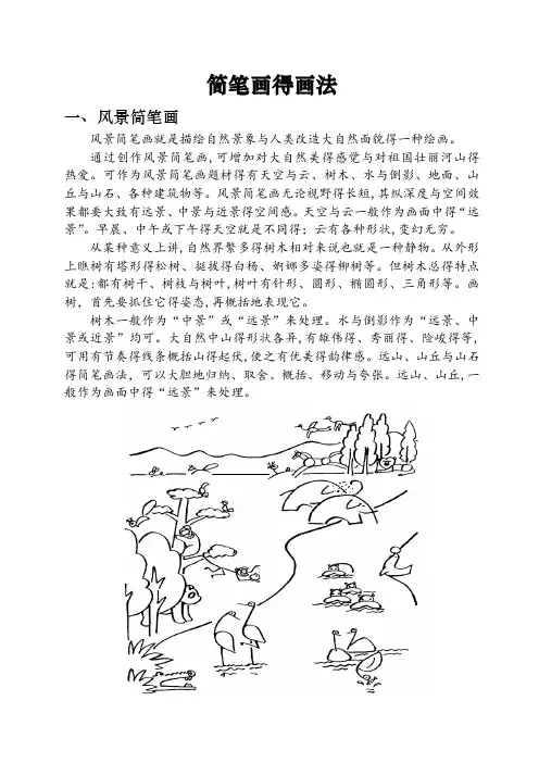 经典简笔画大全