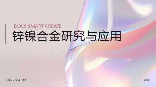 锌镍合金资料
